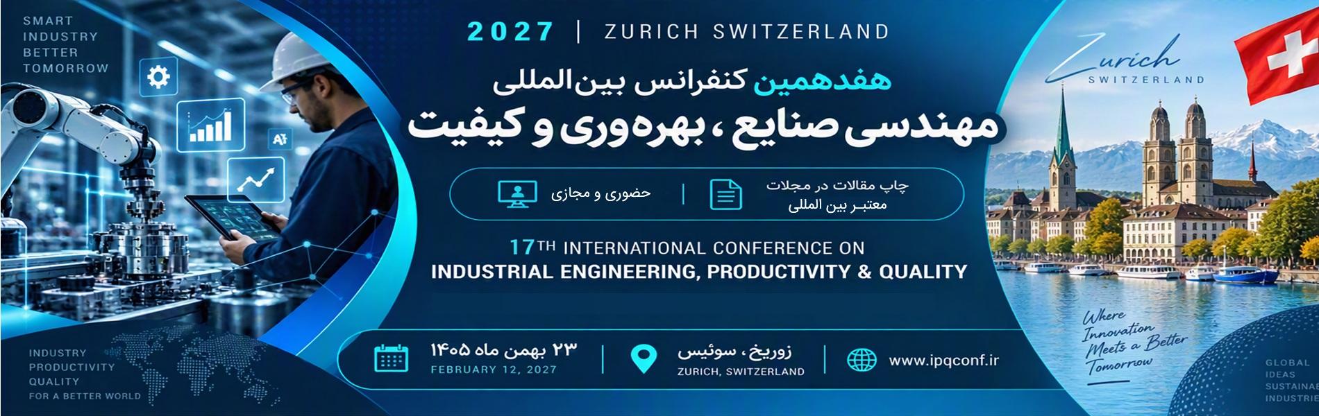 هفدهمین کنفرانس بین المللی مهندسی صنایع، بهره وری و کیفیت - سوئیس